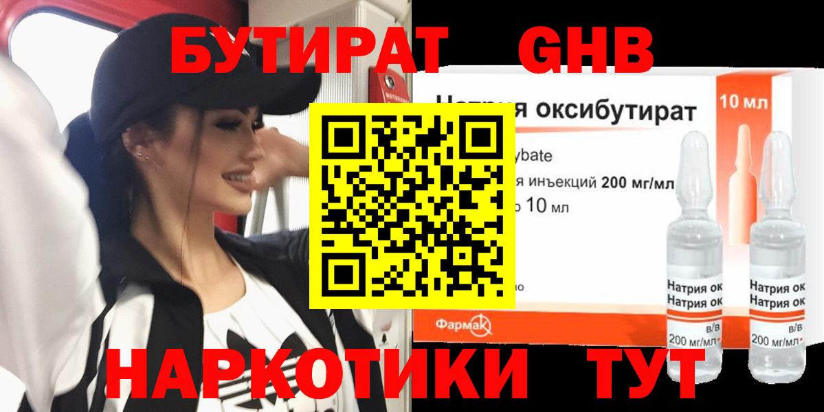 Бутират 99% Михайловск