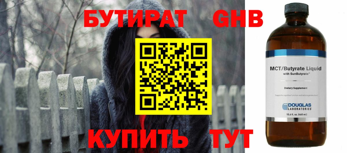 Михайловск  Бутират бутандиол  Вход с VPN 