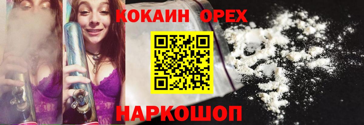 Михайловск  COCAIN FishScale  Кокаин Эквадор  Вход с VPN 