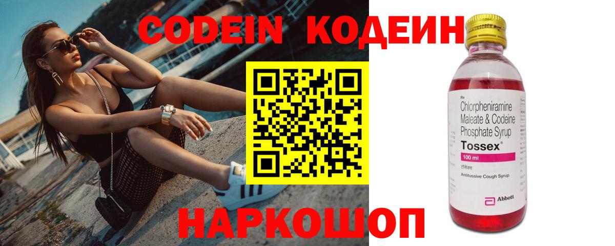 Кодеиновый сироп Lean Purple Drank  Вход с VPN  Кодеин напиток Lean (лин)  Михайловск 