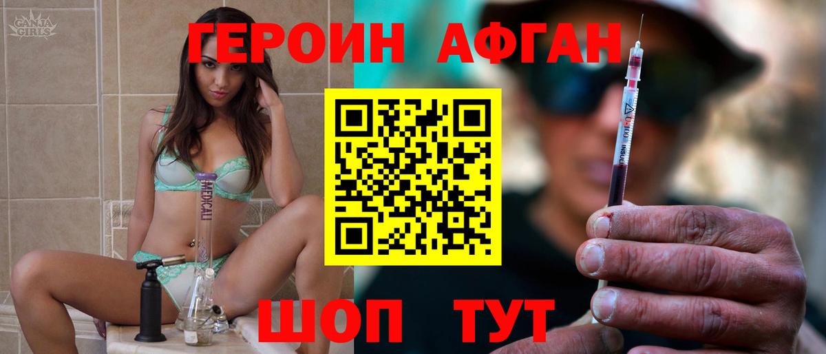 Героин  ГЕРОИН афганец  Вход с VPN  Михайловск 