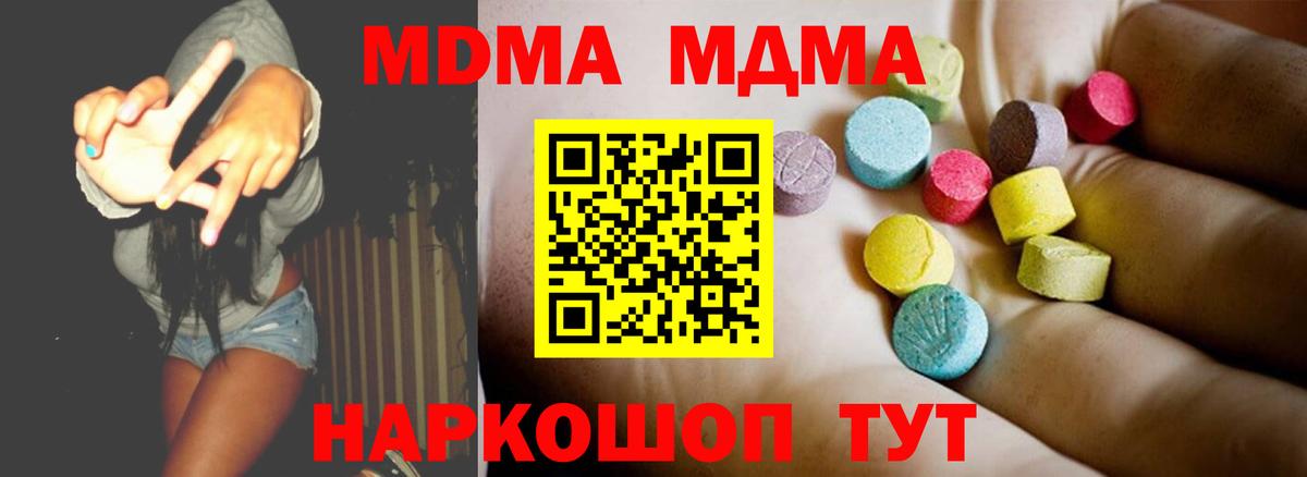 Михайловск  МДМА Molly  MDMA  Вход с VPN  MDMA кристаллы 