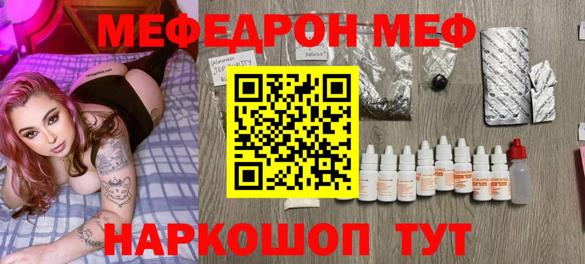 Мефедрон кристаллы Михайловск